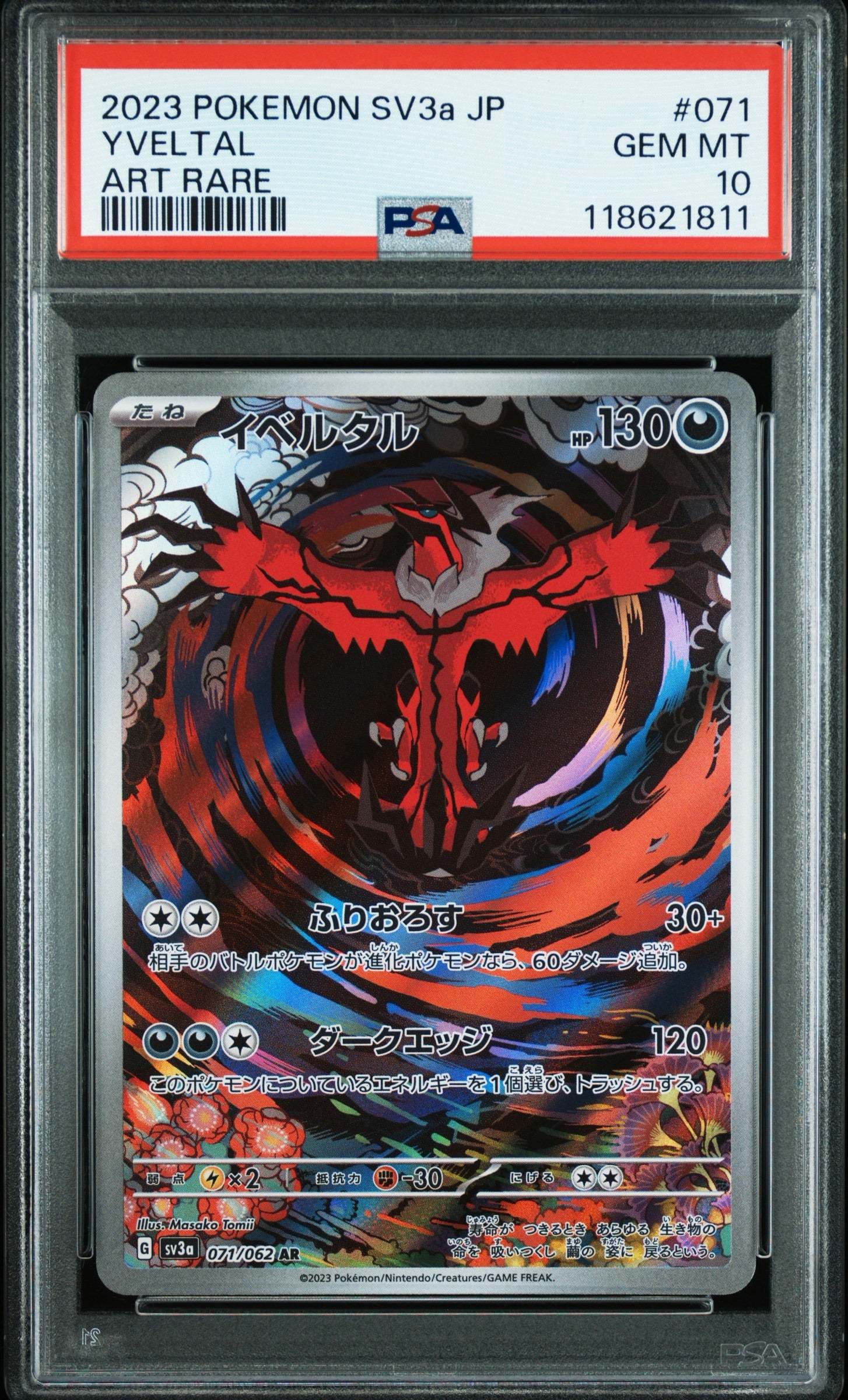 【PSA10】イベルタル AR 071/062 SV3a レイジングサーフ