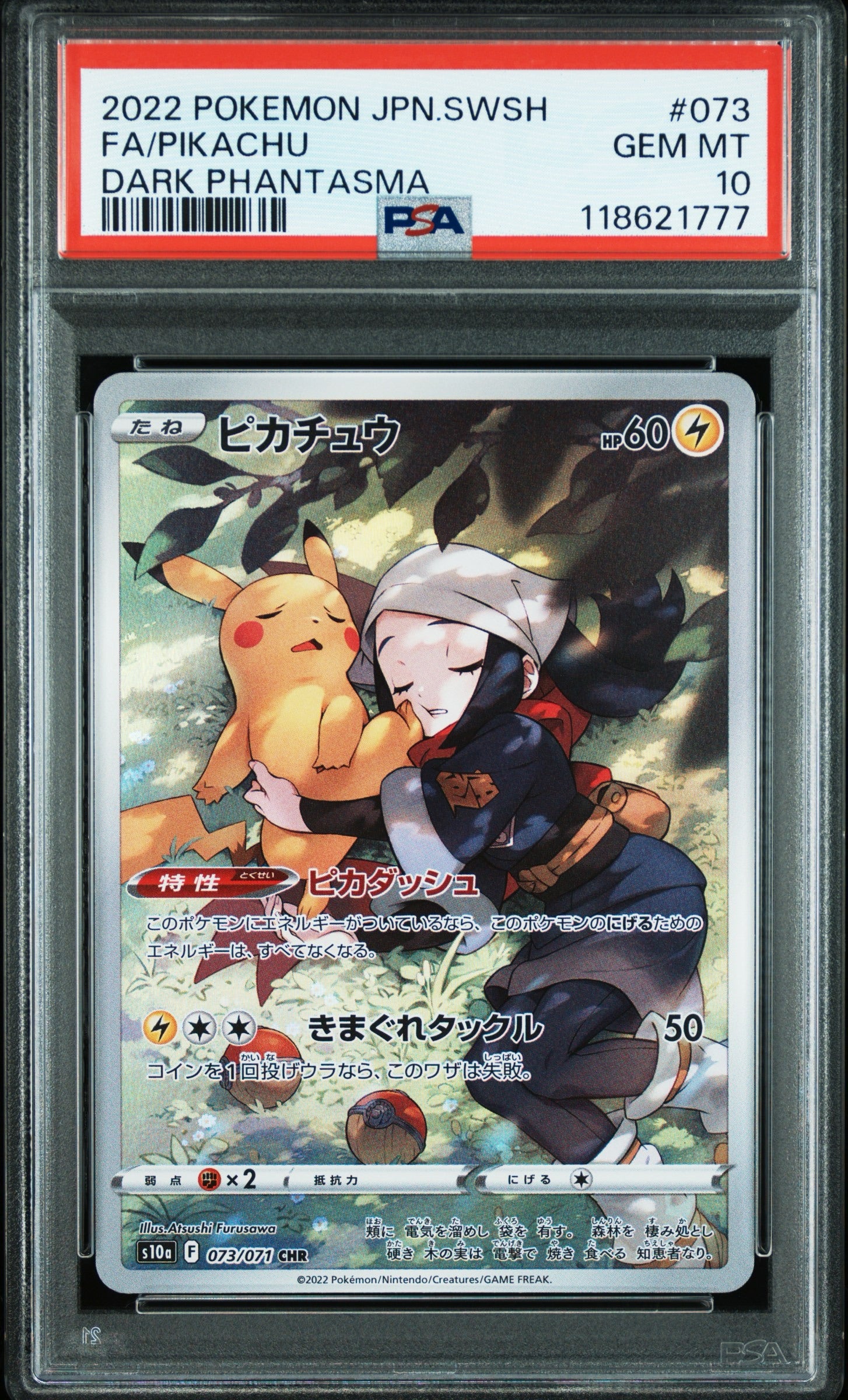 【PSA10】ピカチュウ CHR 073/071 s10a ダークファンタズマ