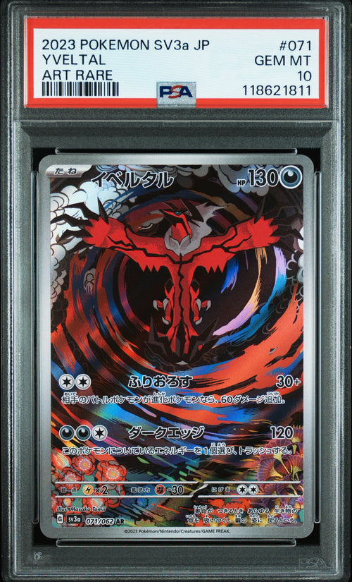 【PSA10】イベルタル AR 071/062 SV3a レイジングサーフ