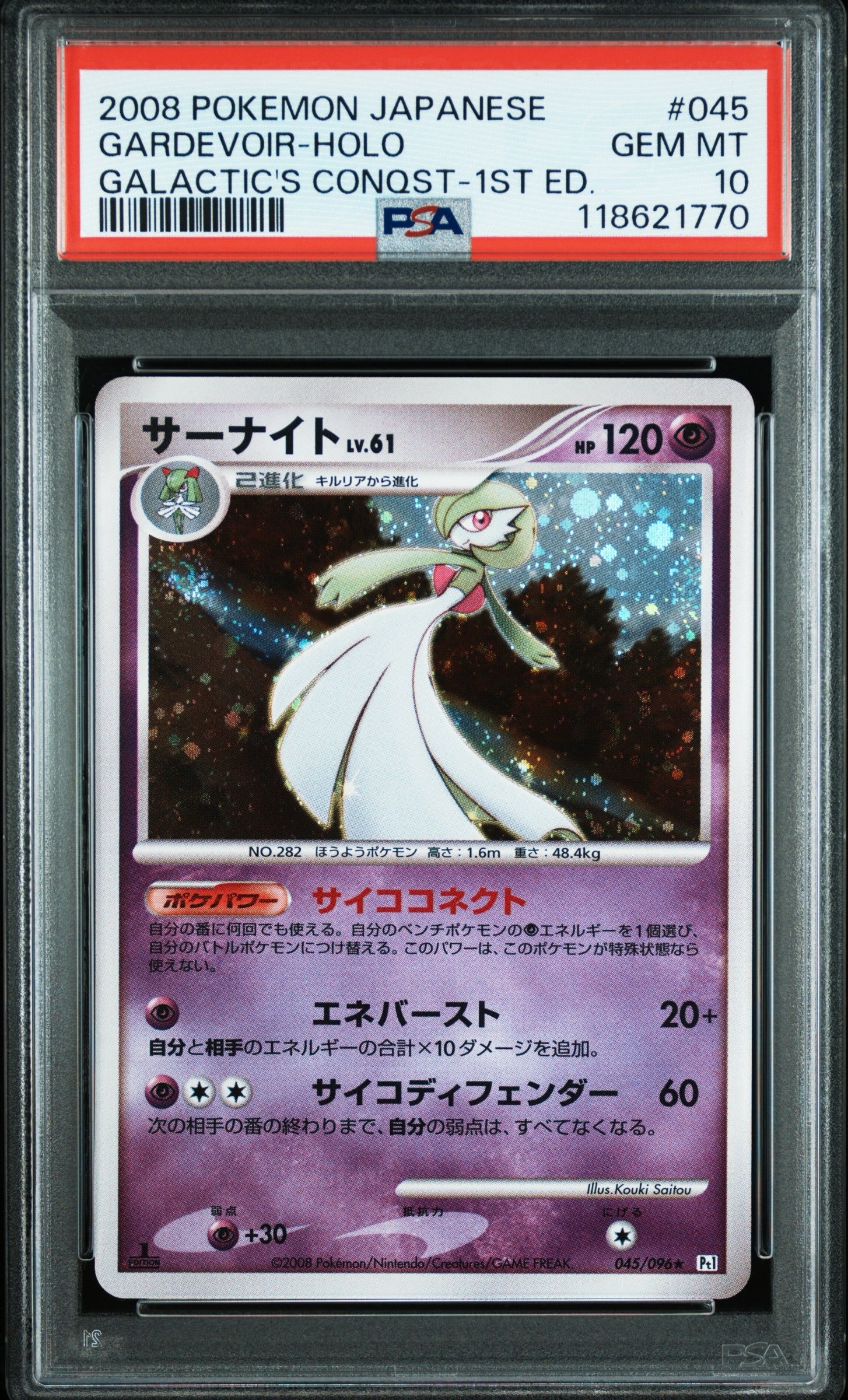 【PSA10】 サーナイト 1st 045/096★ ギンガの覇道