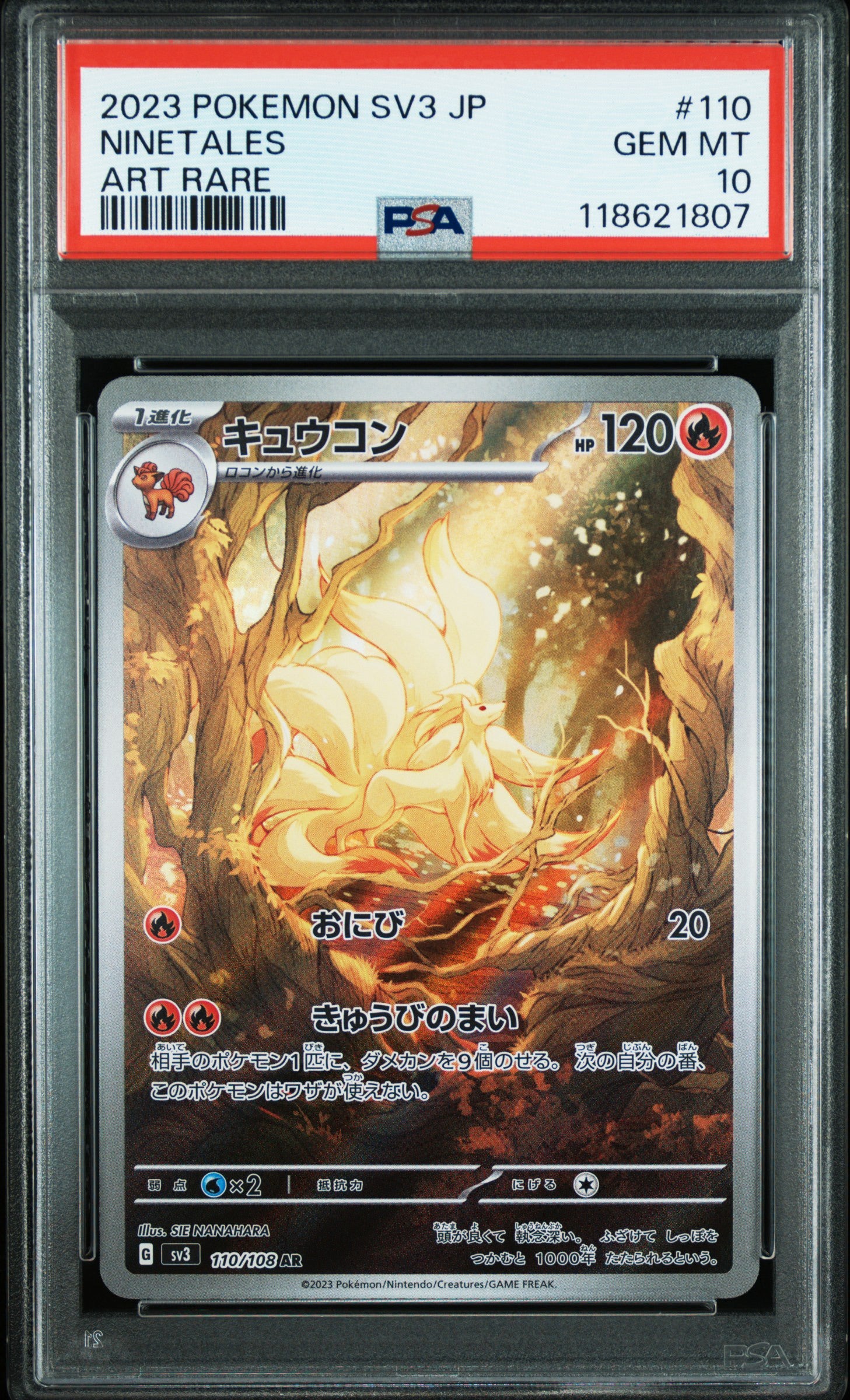 【PSA10】キュウコン AR 110/108 SV3 黒炎の支配者