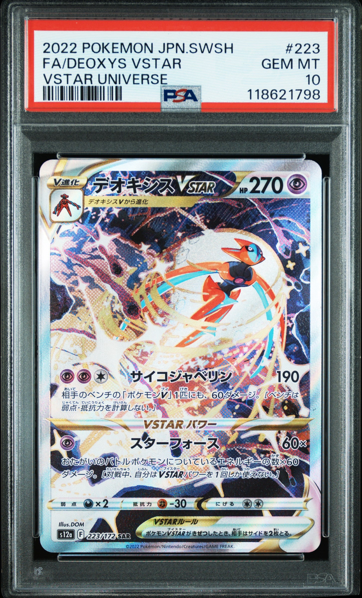 【PSA10】デオキシスVSTAR SAR 223/172 s12a VSTAR ユニバース